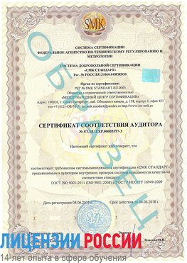 Образец сертификата соответствия аудитора №ST.RU.EXP.00005397-3 Трудовое Сертификат ISO/TS 16949